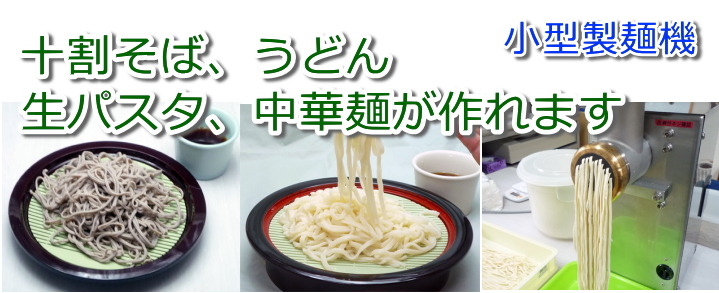 ヤマト工芸 業務用 蕎麦 押し出し機 製麺機 | giulianacividanes.com.br